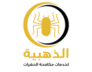 الذهبية للخدمات