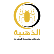 الذهبية للخدمات